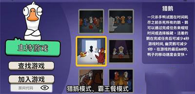 鹅鸭杀手机版