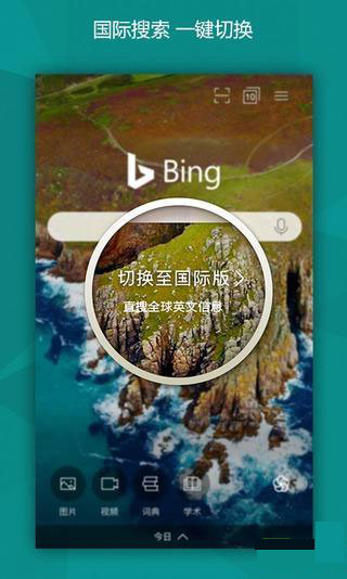 必应国际版(Bing)