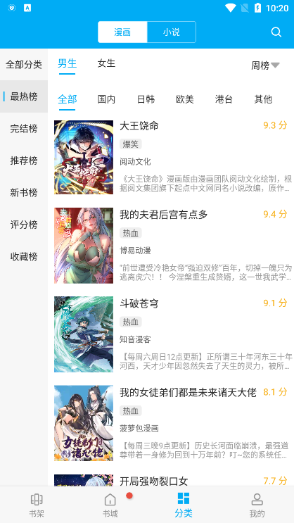 漫画天台app正版最新版本