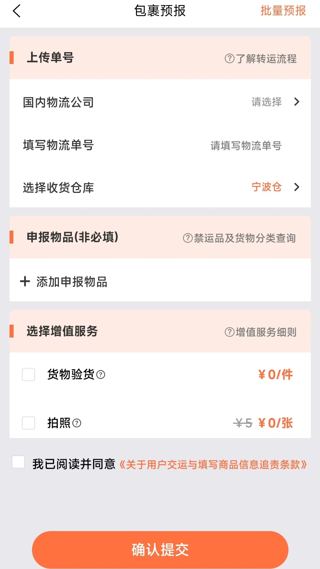 诺达国际集运app下载最新版
