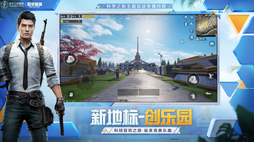 和平精英国际体验服