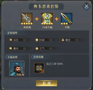 三国吕布传说套装搭配攻略4