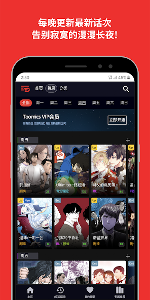 TOOMICS玩漫中文