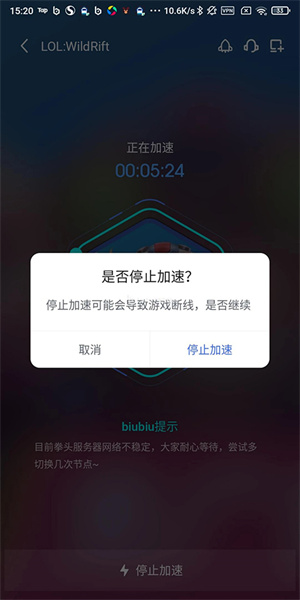 biubiu加速器国际服如何切换节点2