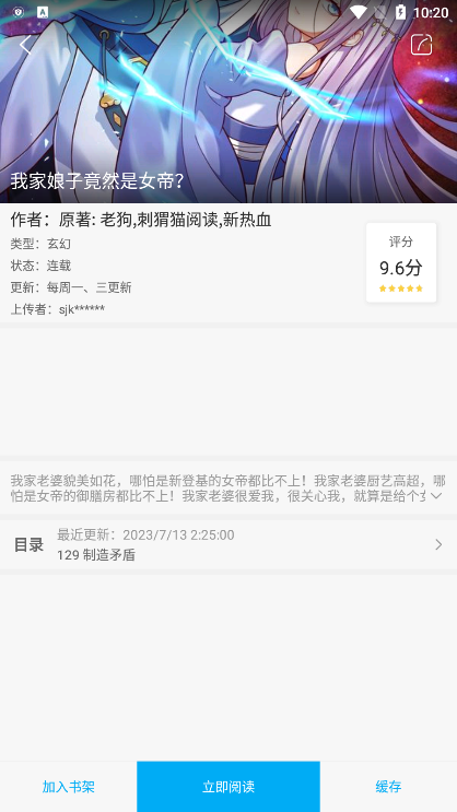 漫画天台app正版最新版本