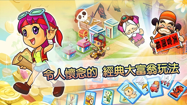 大富翁4fun国际版下载安卓版