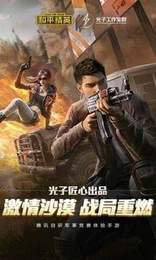 吃鸡国际服辅助器(免费)