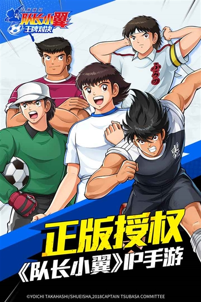 队长小翼王牌对决国际服