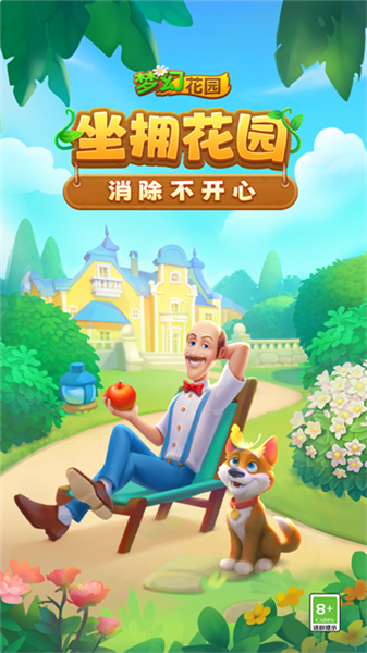 梦幻花园国际服