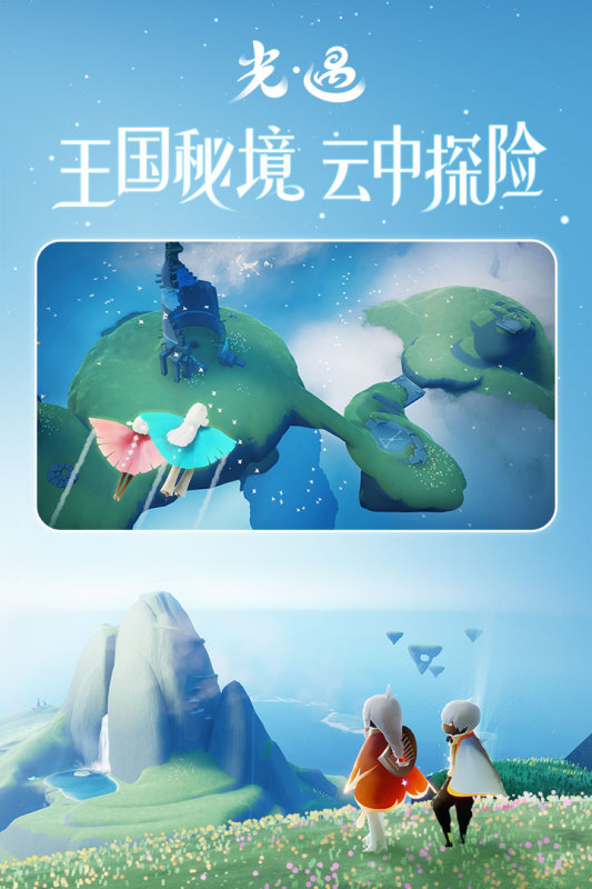 光遇国际服最新版本(Genshin Impact)