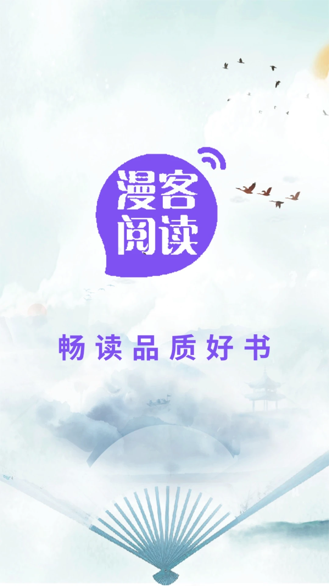 漫客阅读器app官方最新版本