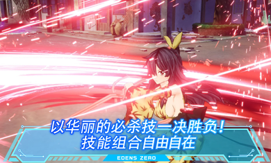 伊甸星原国际服（EDENS ZERO Pocket Galaxy）