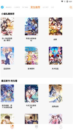 好漫6app官方