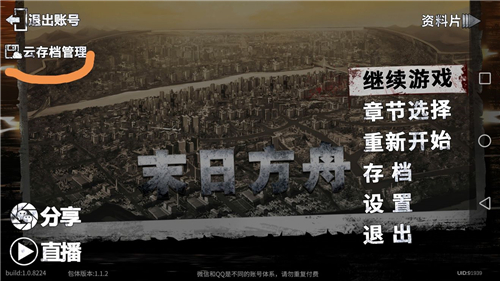 末日方舟破解版图片12