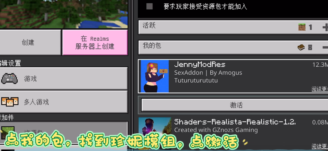 我的世界国际版珍妮模组完整版