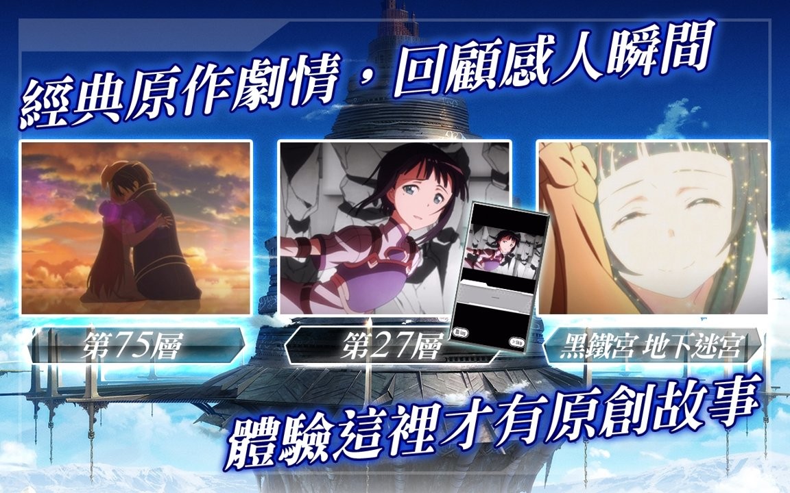 刀剑神域记忆重组国际服(SAO MD)