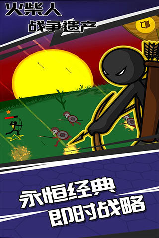 火柴人战争遗产国际版