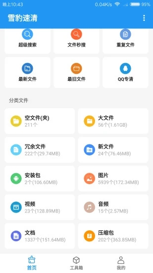 雪豹速清国际版