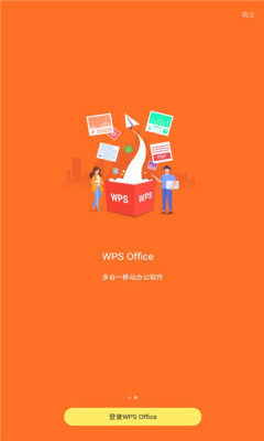 WPS国际版