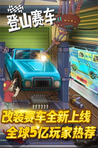 登山赛车国际服最新版