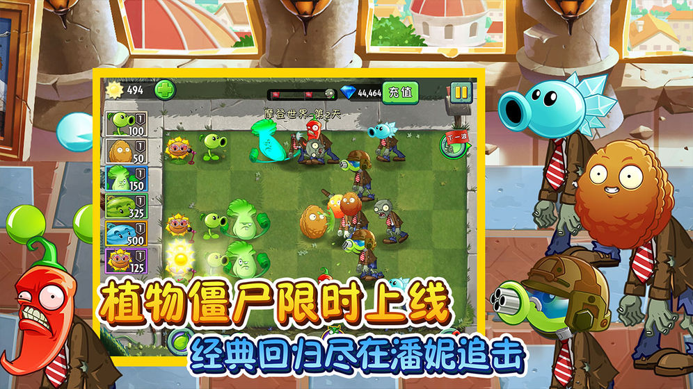 植物大战僵尸2国际版9.3.1