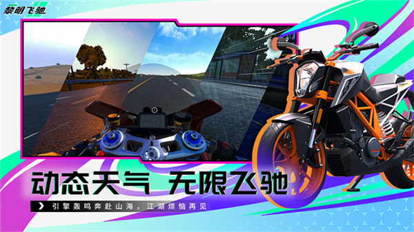 黎明飞驰国际版