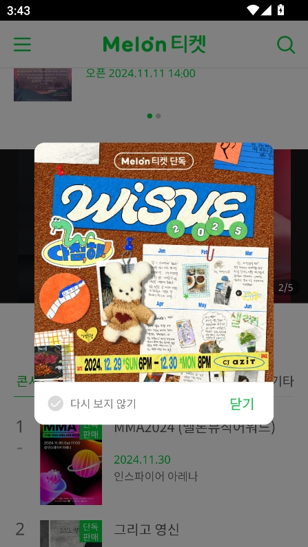 melonticket国际版下载官方正版