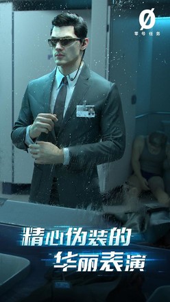 零号任务国际服