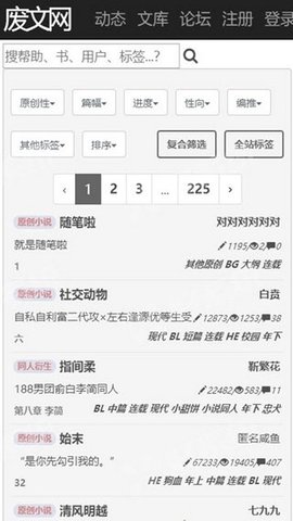 废文网2026