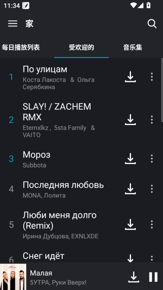 国际音乐免费app