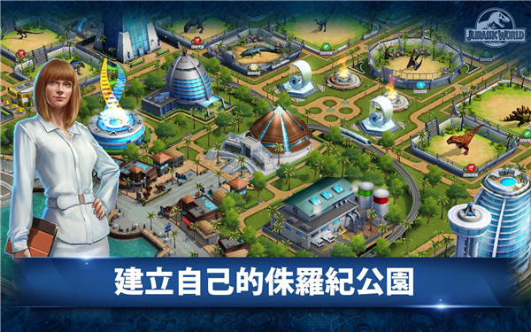 侏罗纪世界游戏国际服