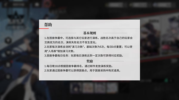 困兽争霸玩法介绍7