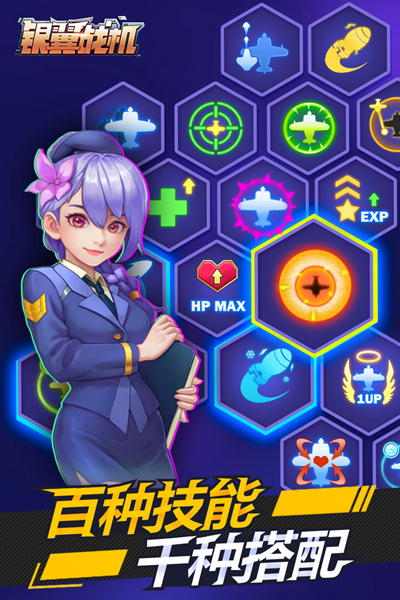 银翼战机国际版