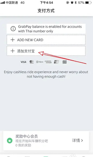 grab怎么绑定支付宝?3