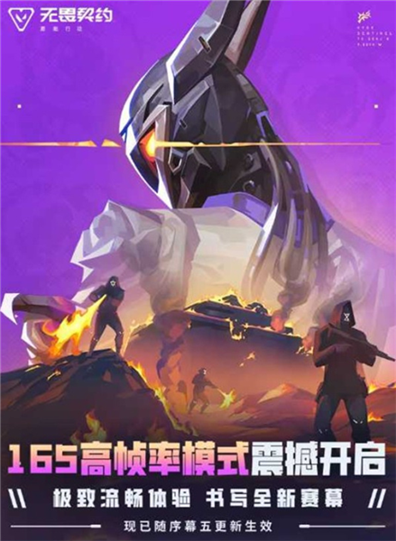 165高帧模式正式上线配图1