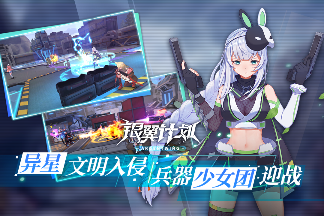 银翼计划国际服