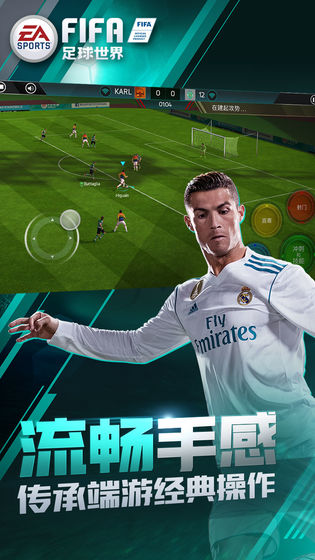 FIFA足球世界国际版