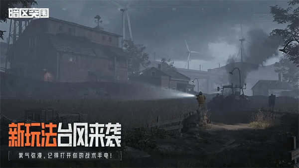 暗区突围国际服免费正版