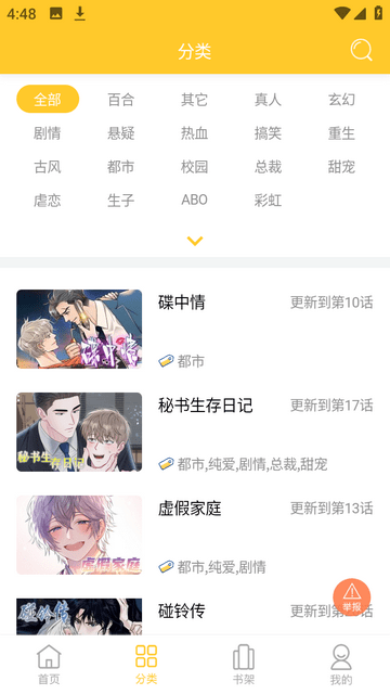 丸子漫画app