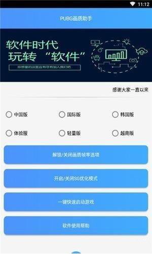 pubg国际服画质修改器