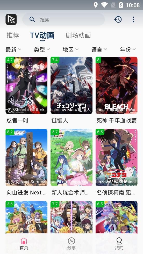 Anime动漫官网版