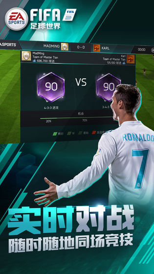 FIFA足球世界国际版