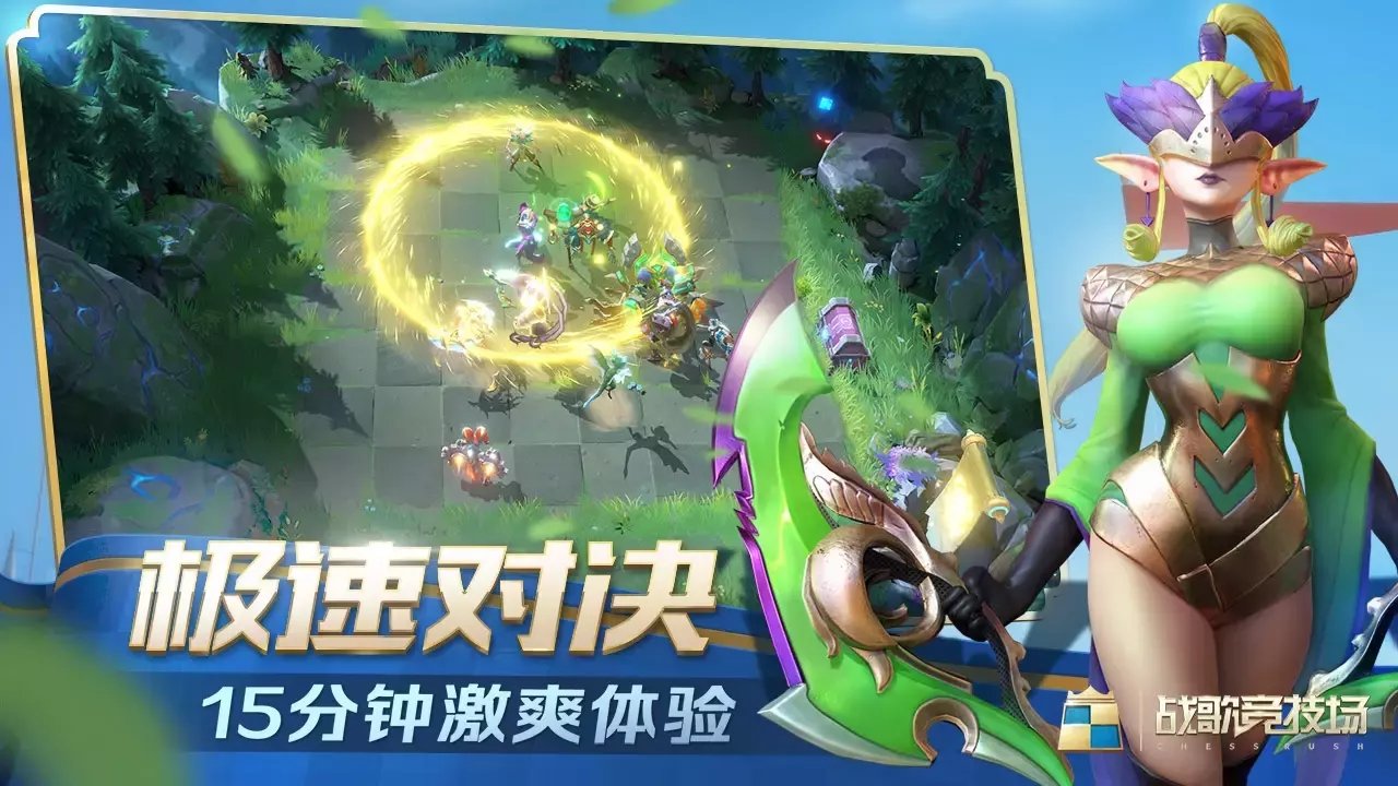 战歌竞技场国际服(Chess Rush)