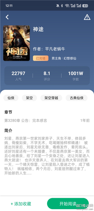 极速小说app最新免费版