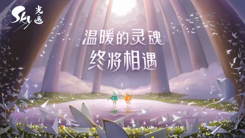 光遇国际服中文版(Sky)
