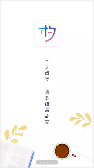 木夕阅读官网