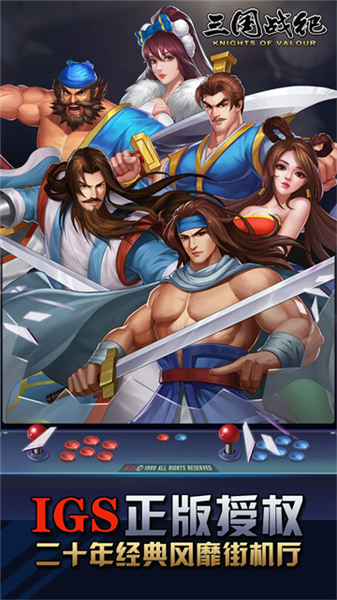 三国战纪国际版