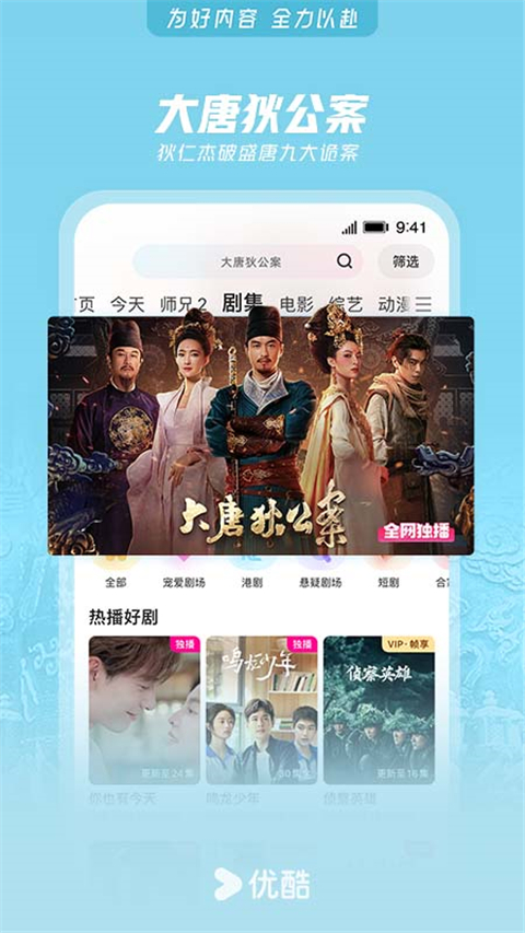 优酷国际版