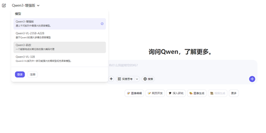 Qwen Chat千问国际版App