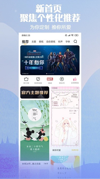 小米主题商店安卓最新版